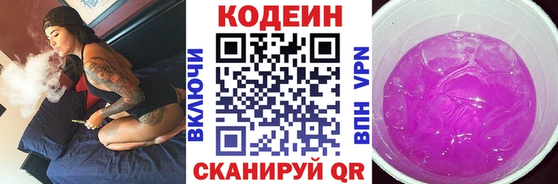 Codein Purple Drank  где купить наркотик  mega ССЫЛКА  Фатеж 